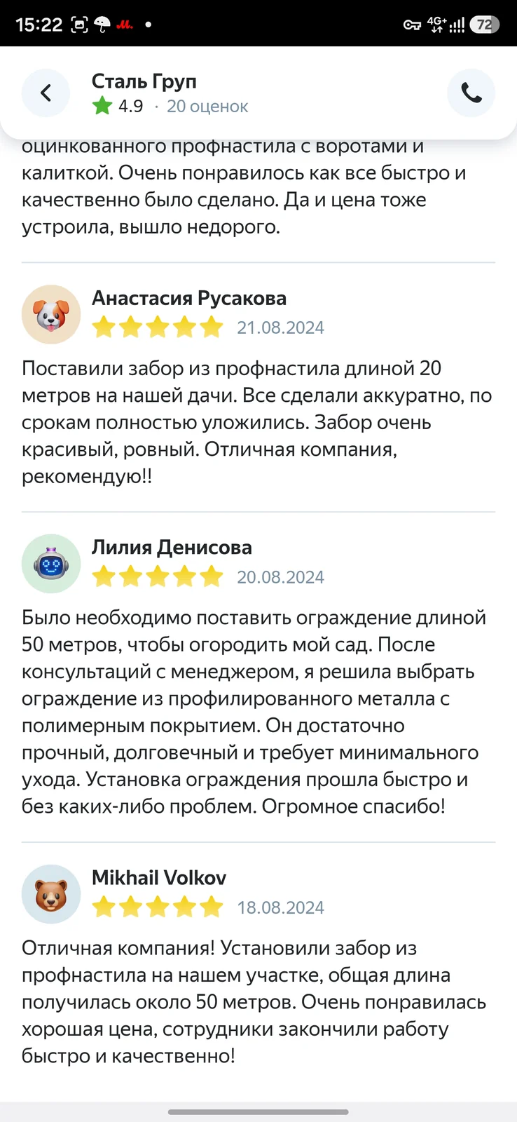 Скриншот отзыва с Яндекс Услуг