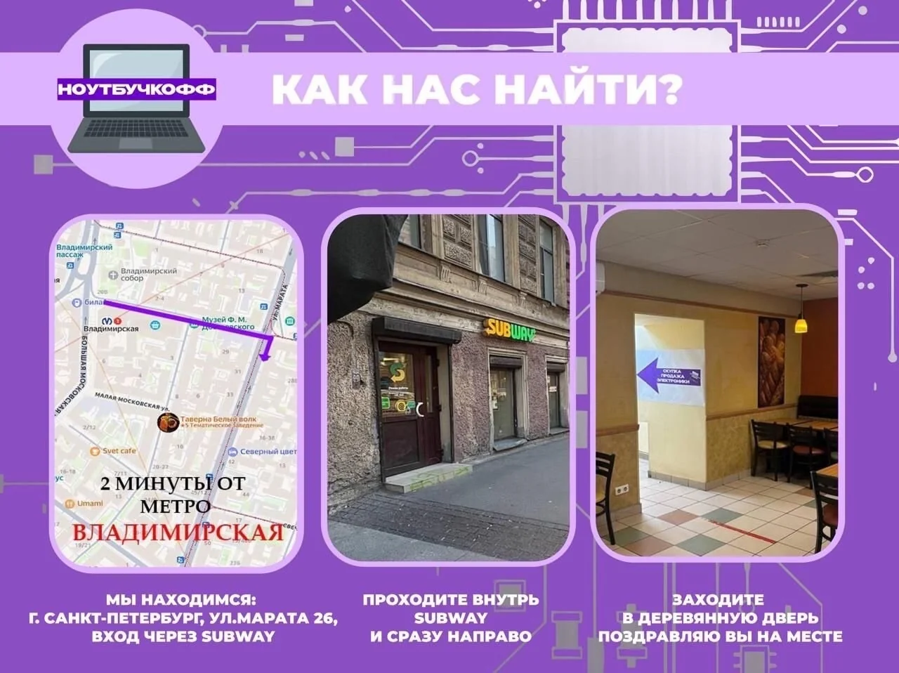 Инструкция как найти офис НоутбучкоФФ