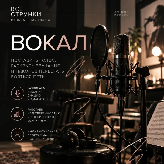 Урок вокала