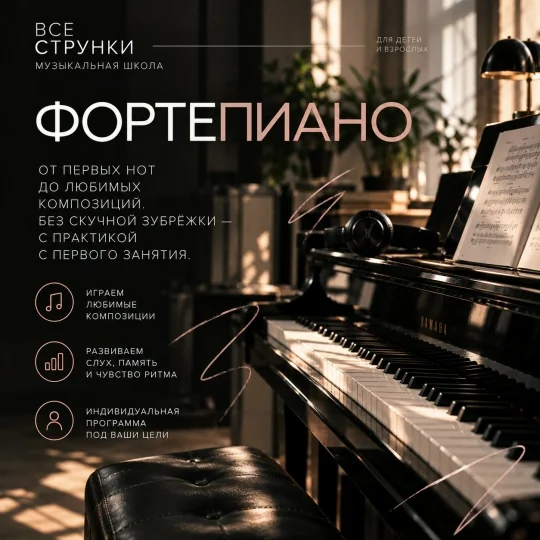 Урок фортепиано