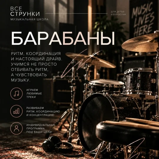 Урок игры на барабанах