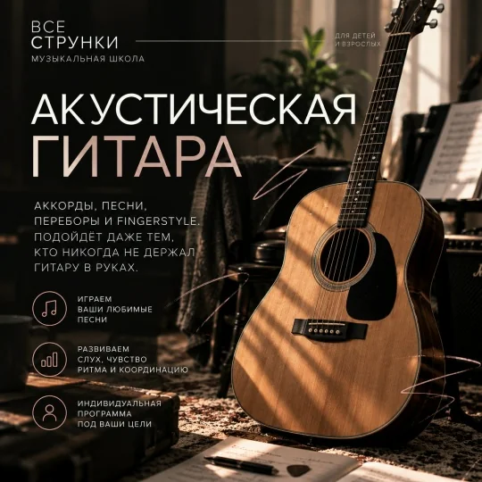 Урок игры на гитаре