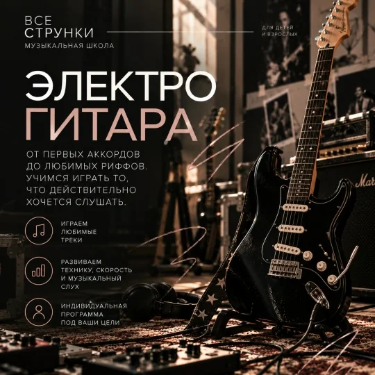 Урок игры на электрогитаре
