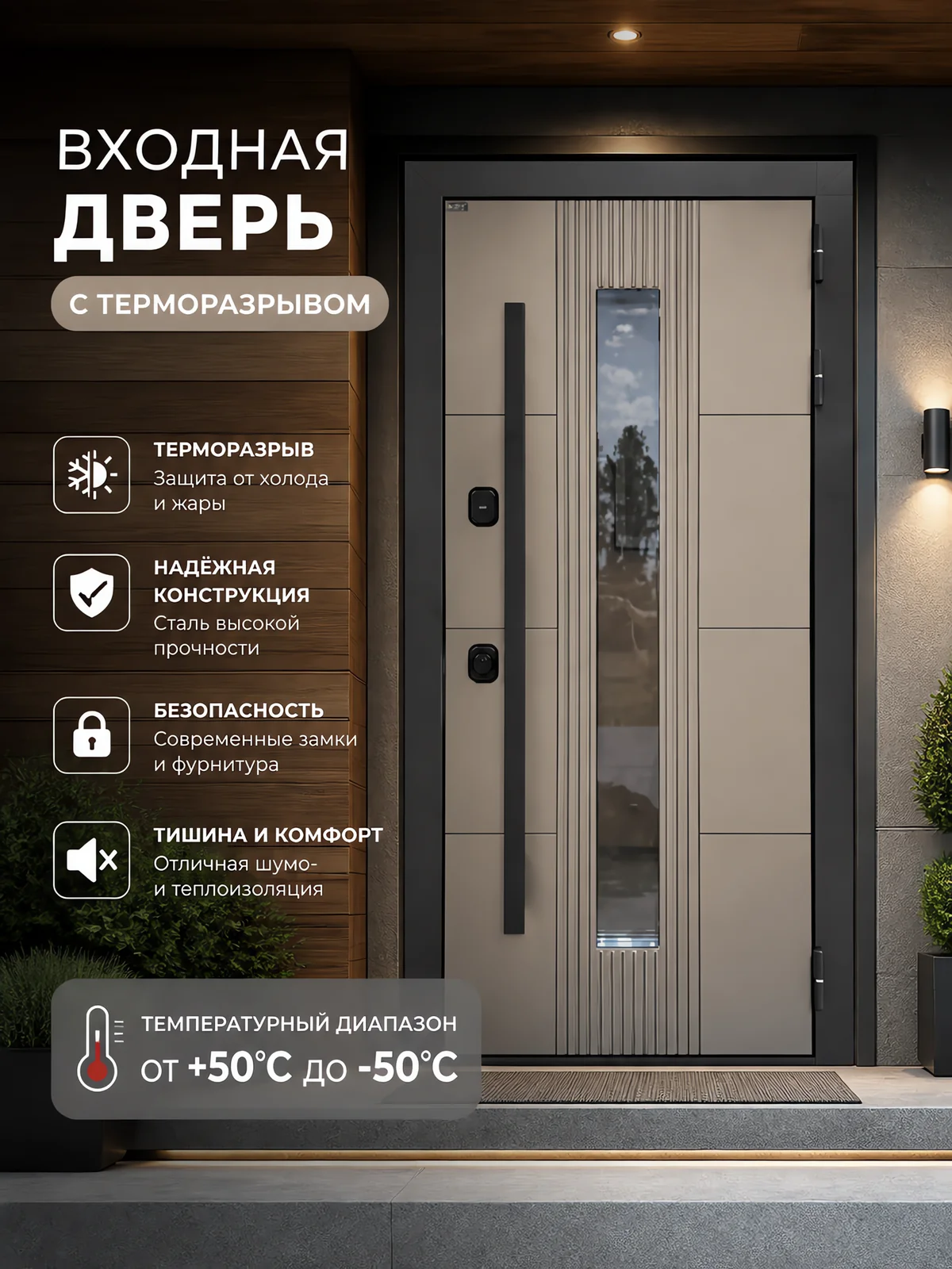 Входная дверь Термолаб 2 Про