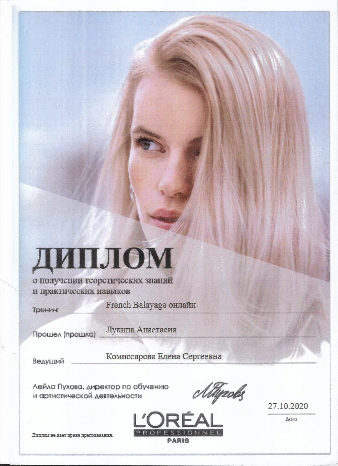 Первый консультант гостя