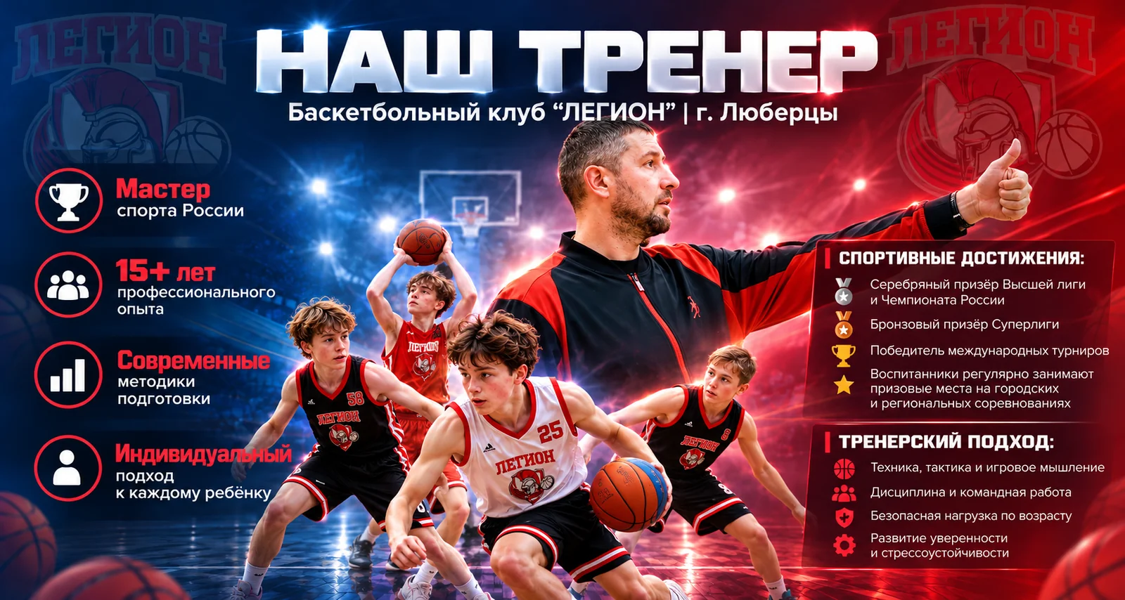 Клуб Легион — о нас