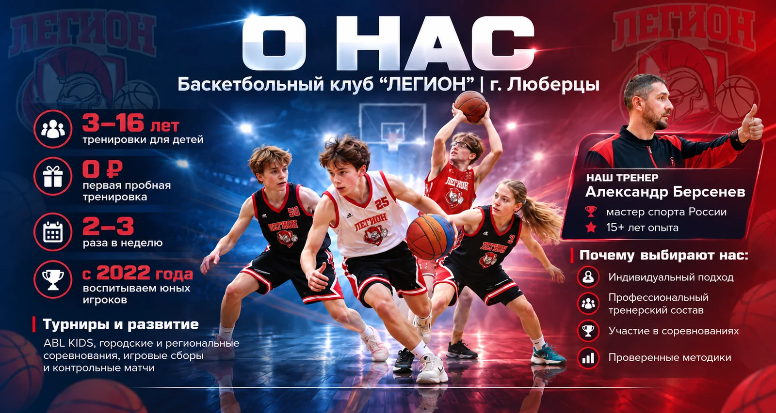 Клуб Легион — о нас