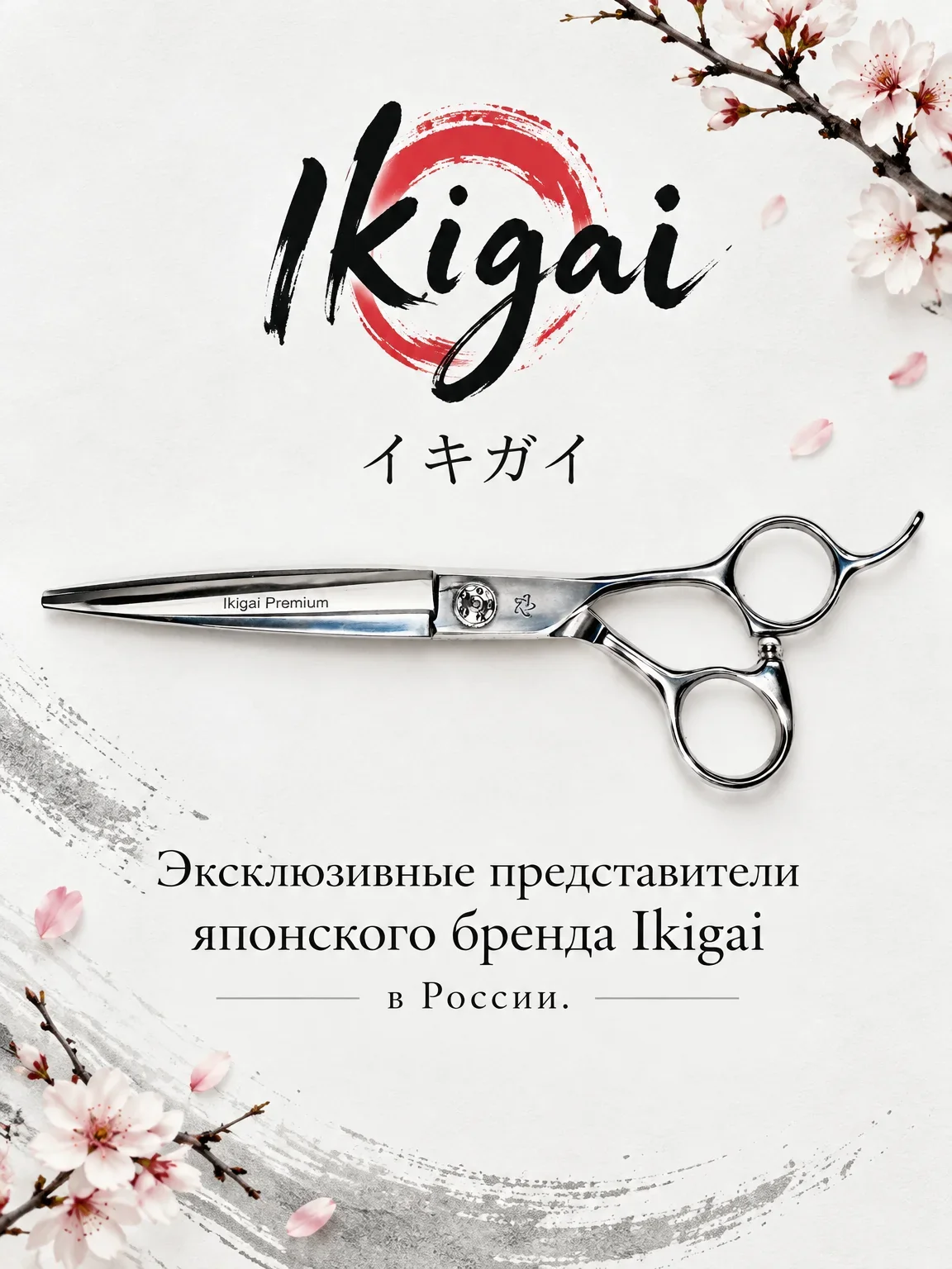 Сертификат официального представительства Ikigai в России