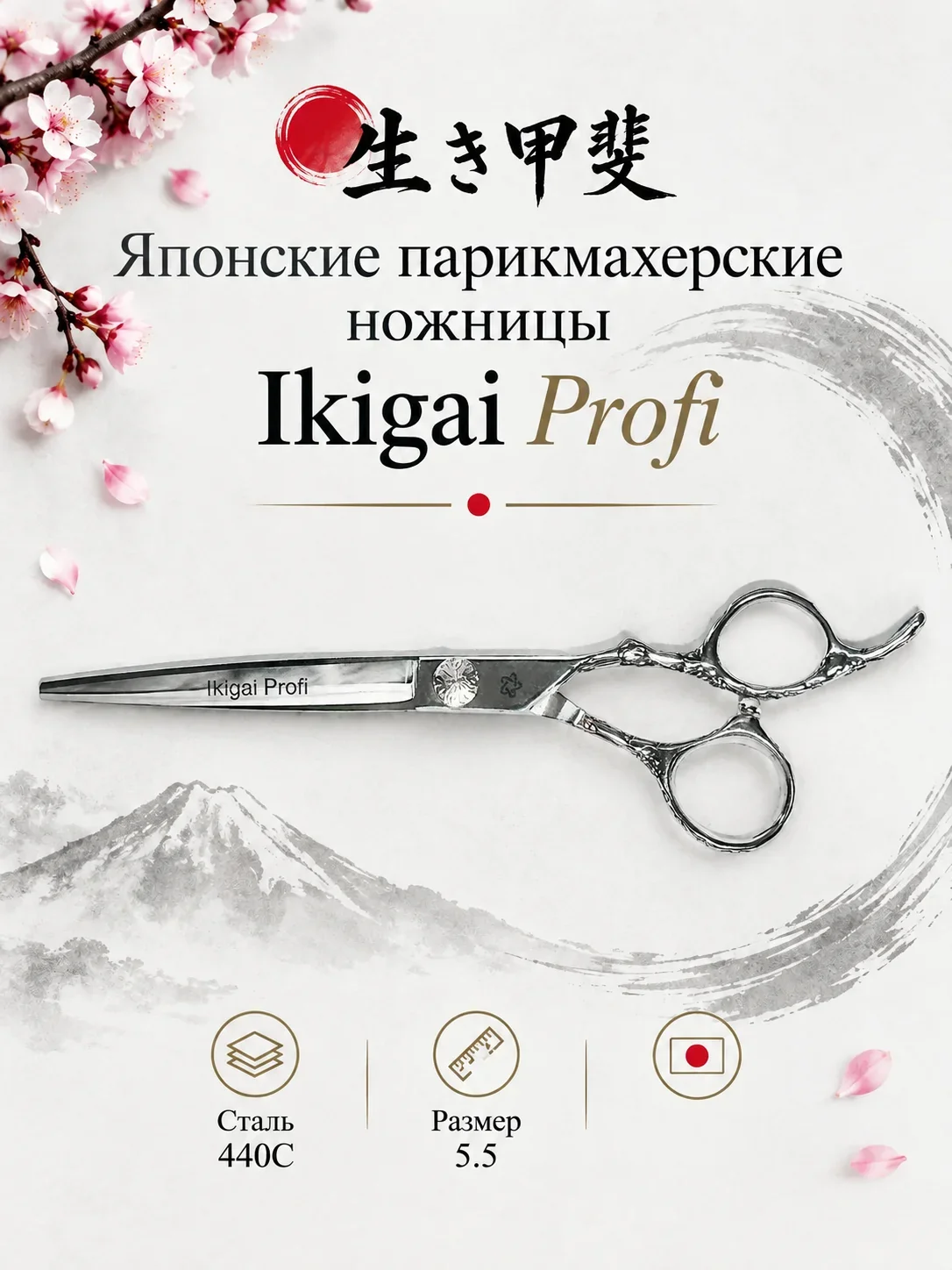 Серия ножниц Ikigai Profi КМ-60