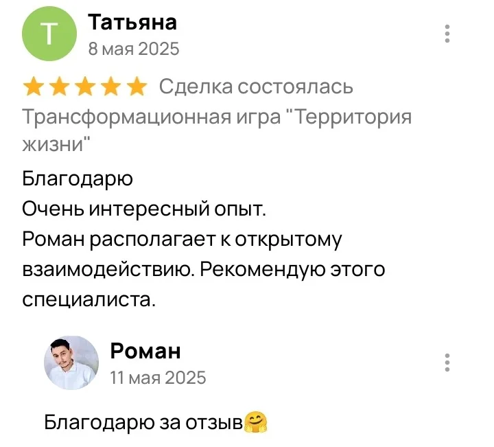 Отзыв участника трансформационной игры