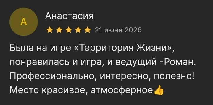 Отзыв участника трансформационной игры