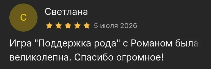Отзыв участника трансформационной игры