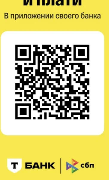 QR-код СБП для оплаты