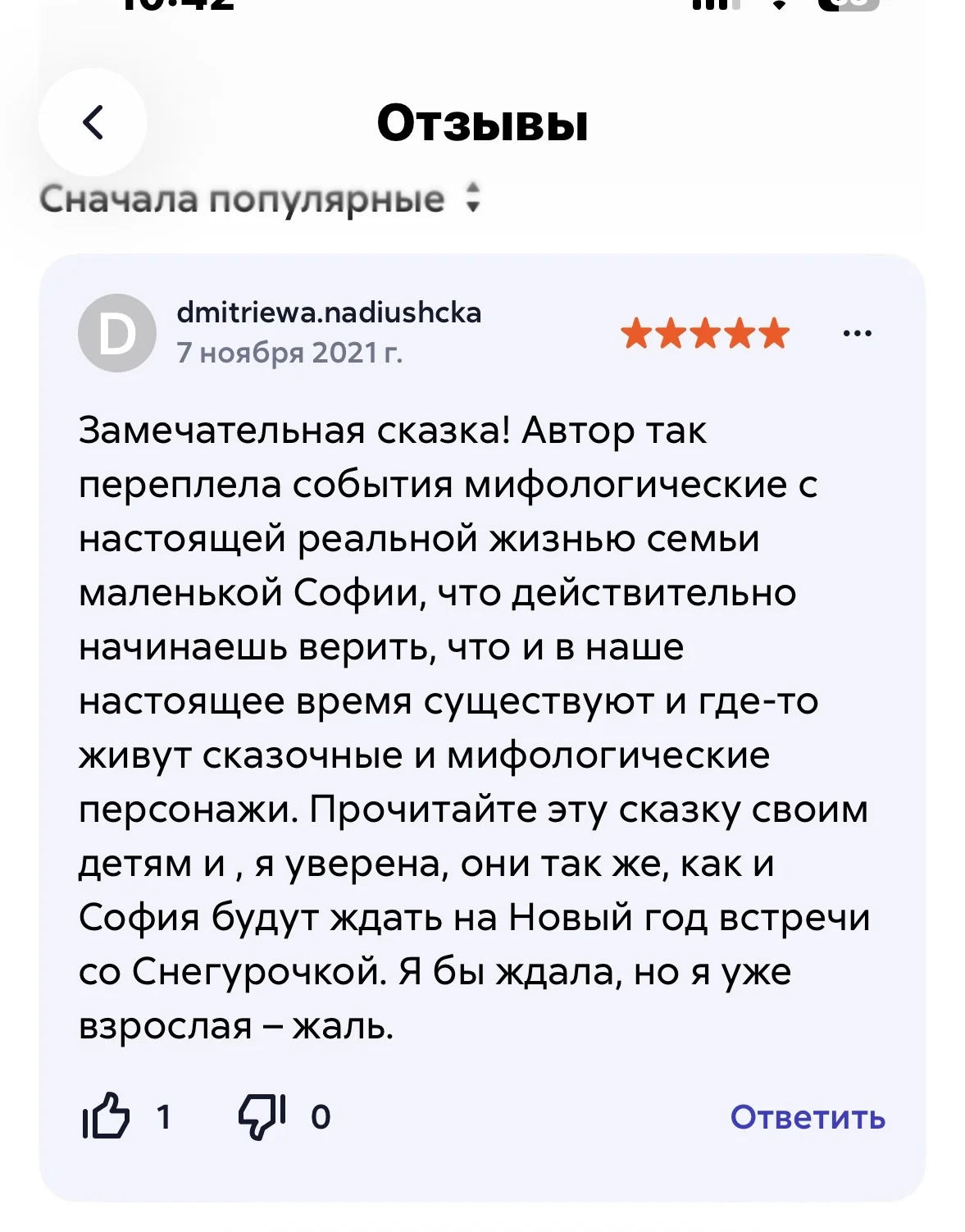 Отзыв читателя 5