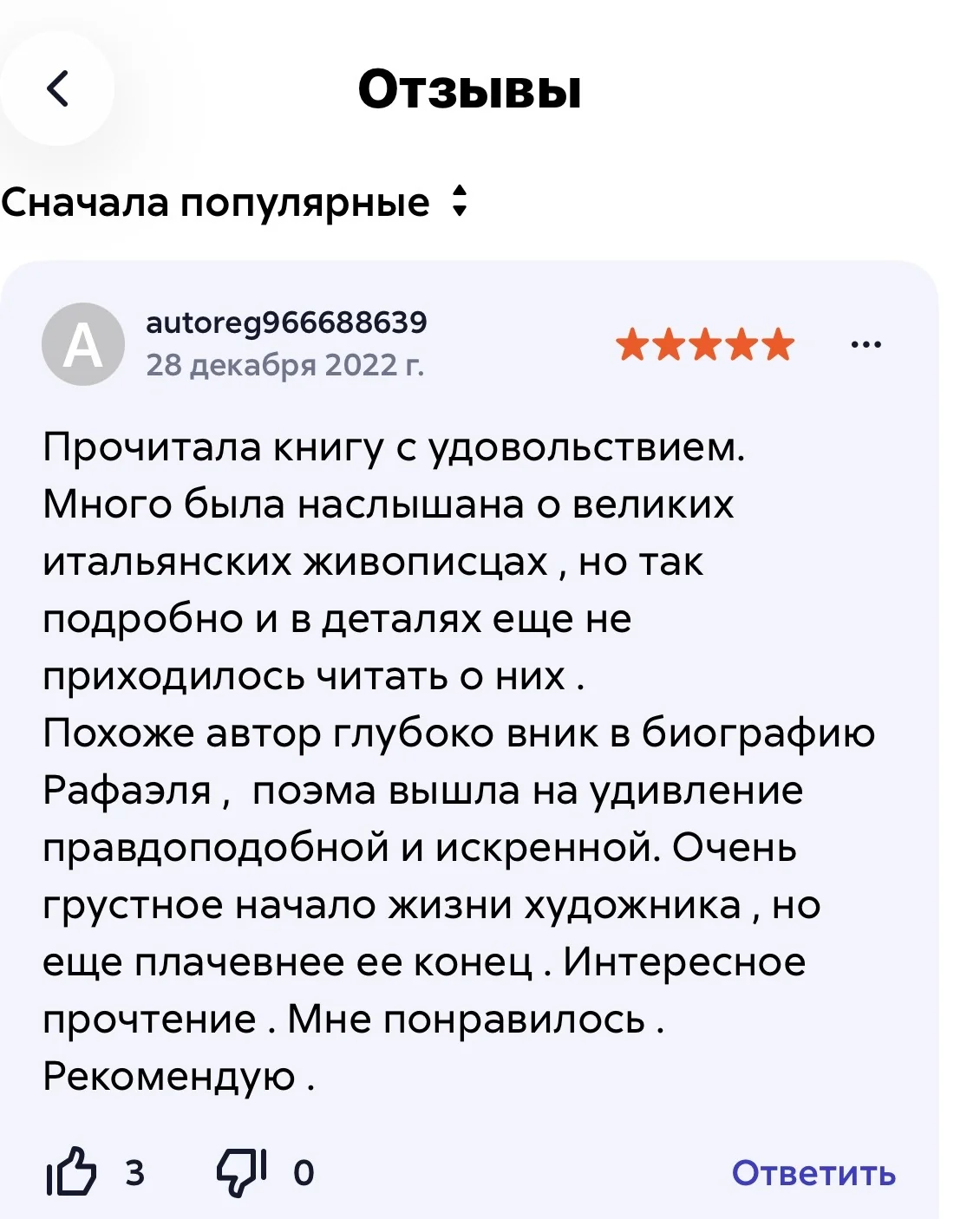 Отзыв читателя 2