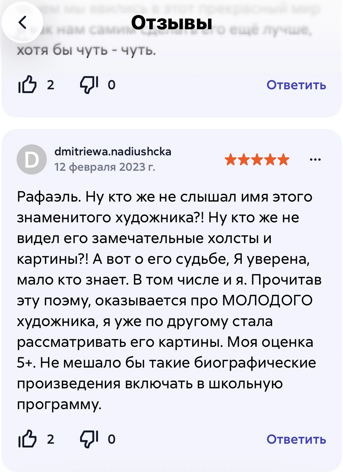 Отзыв читателя 1