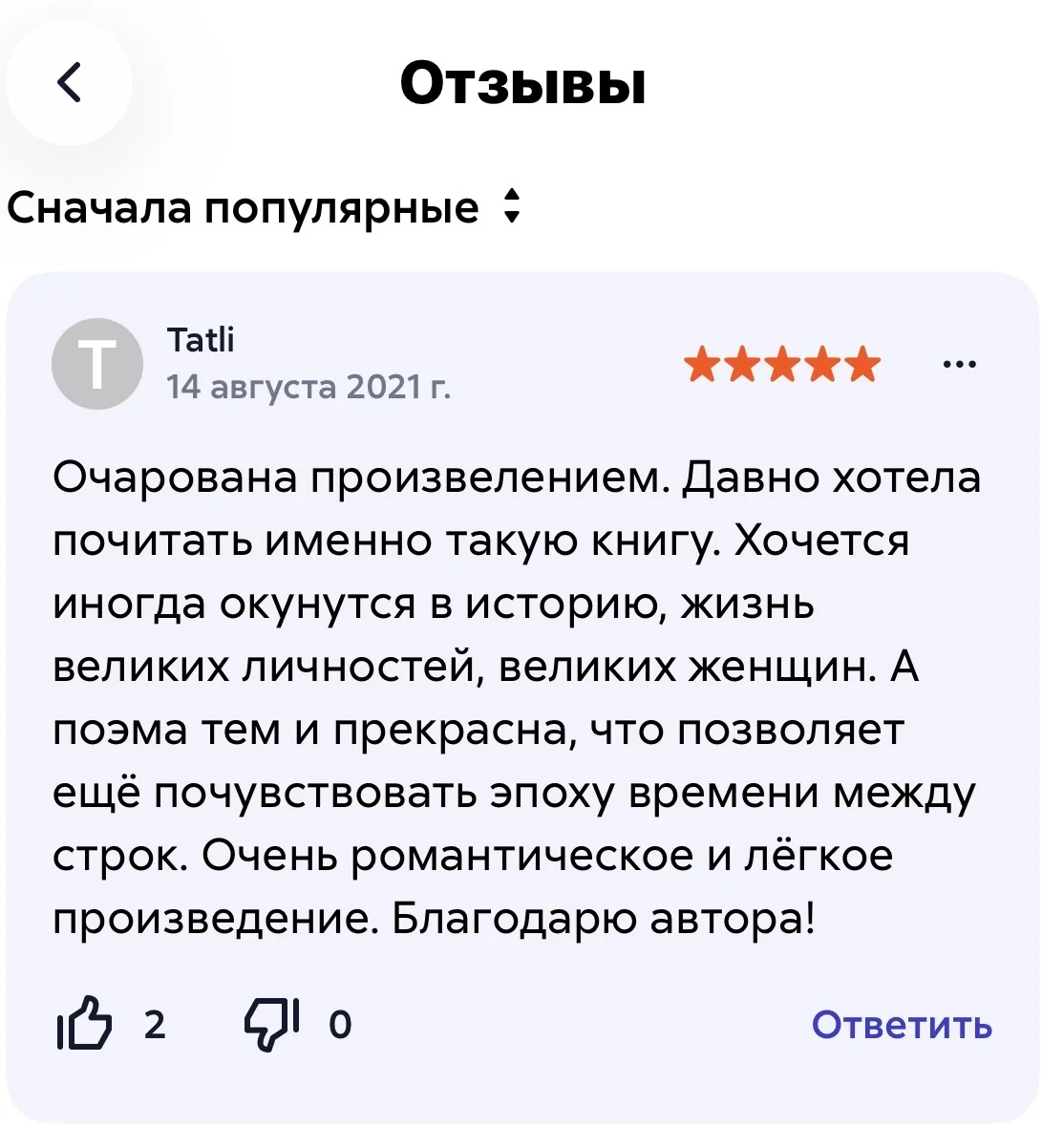 Отзыв читателя 3