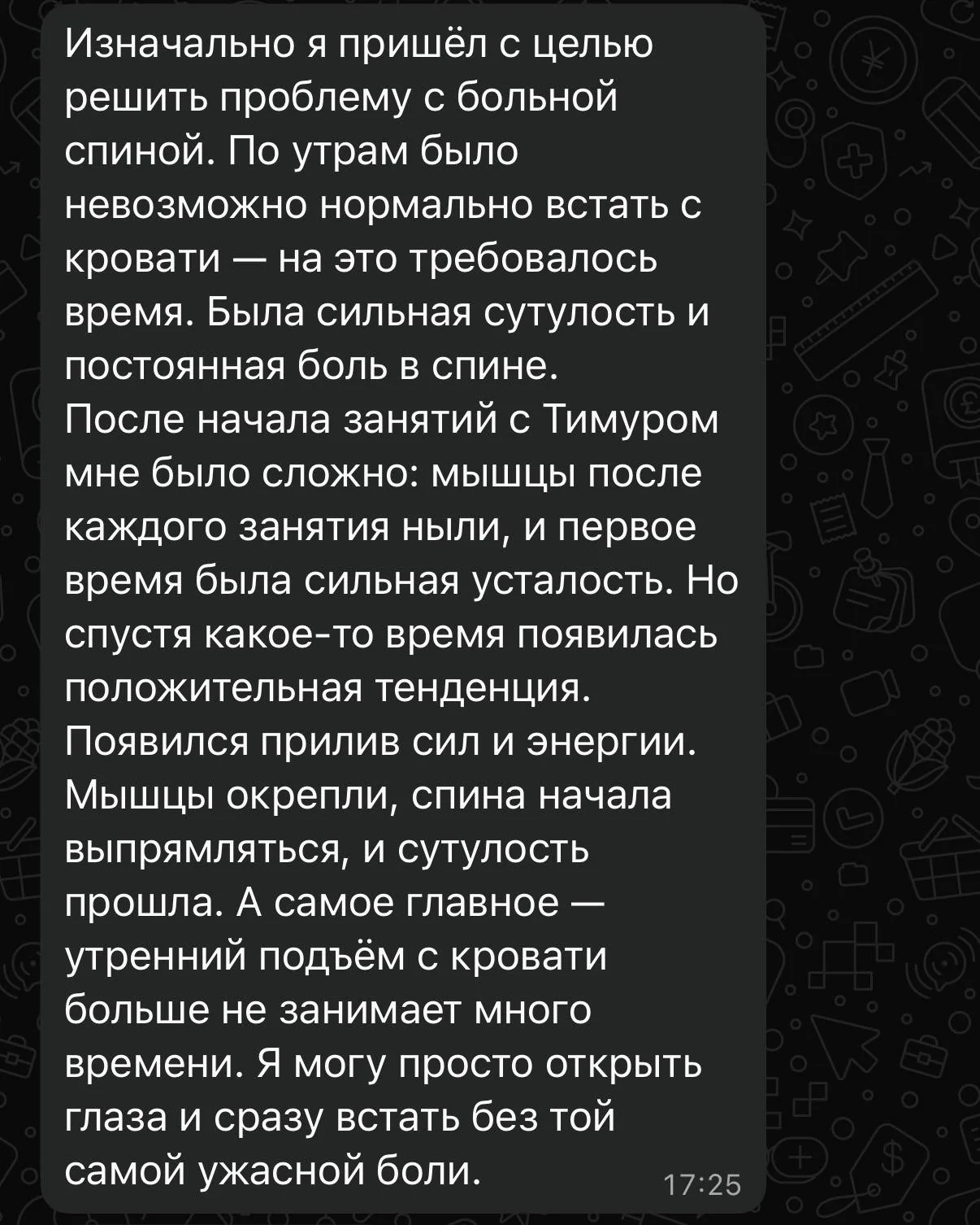 Скрин отзыва