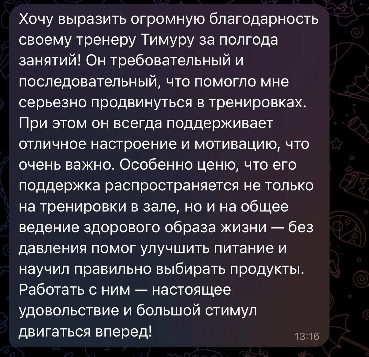 Скрин отзыва