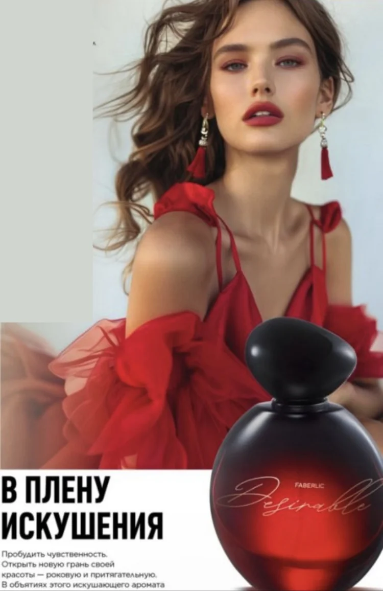 Каталог Avon и Faberlic — новинки