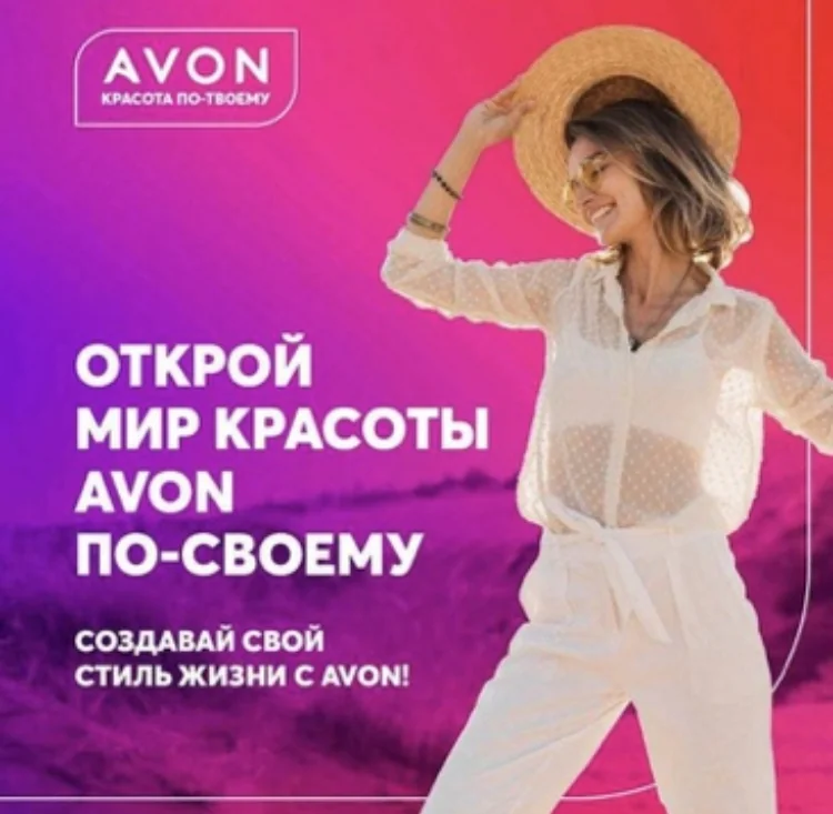 Каталог Avon — акции