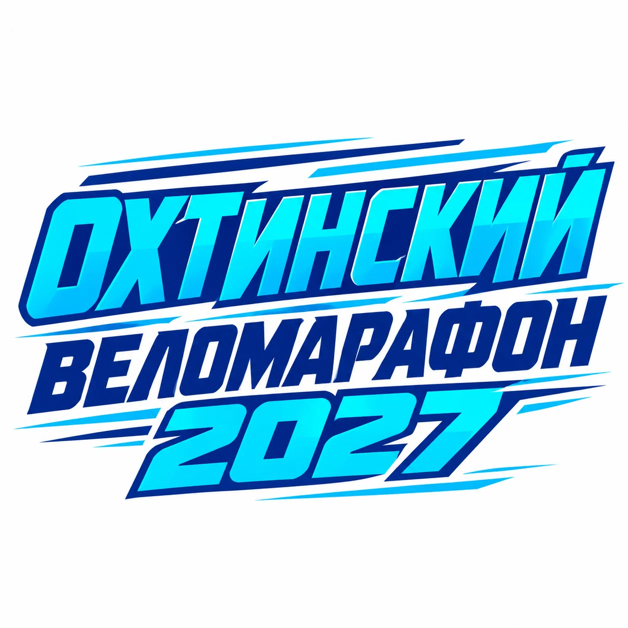 Охтинский веломарафон