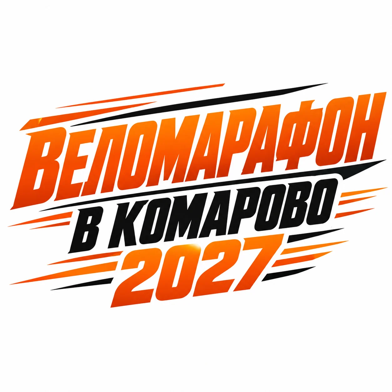 Веломарафон в Комарово