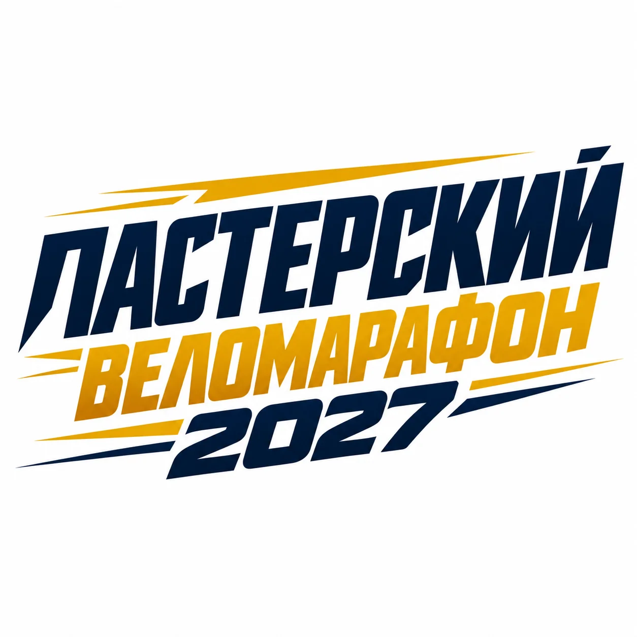 Пастерский веломарафон