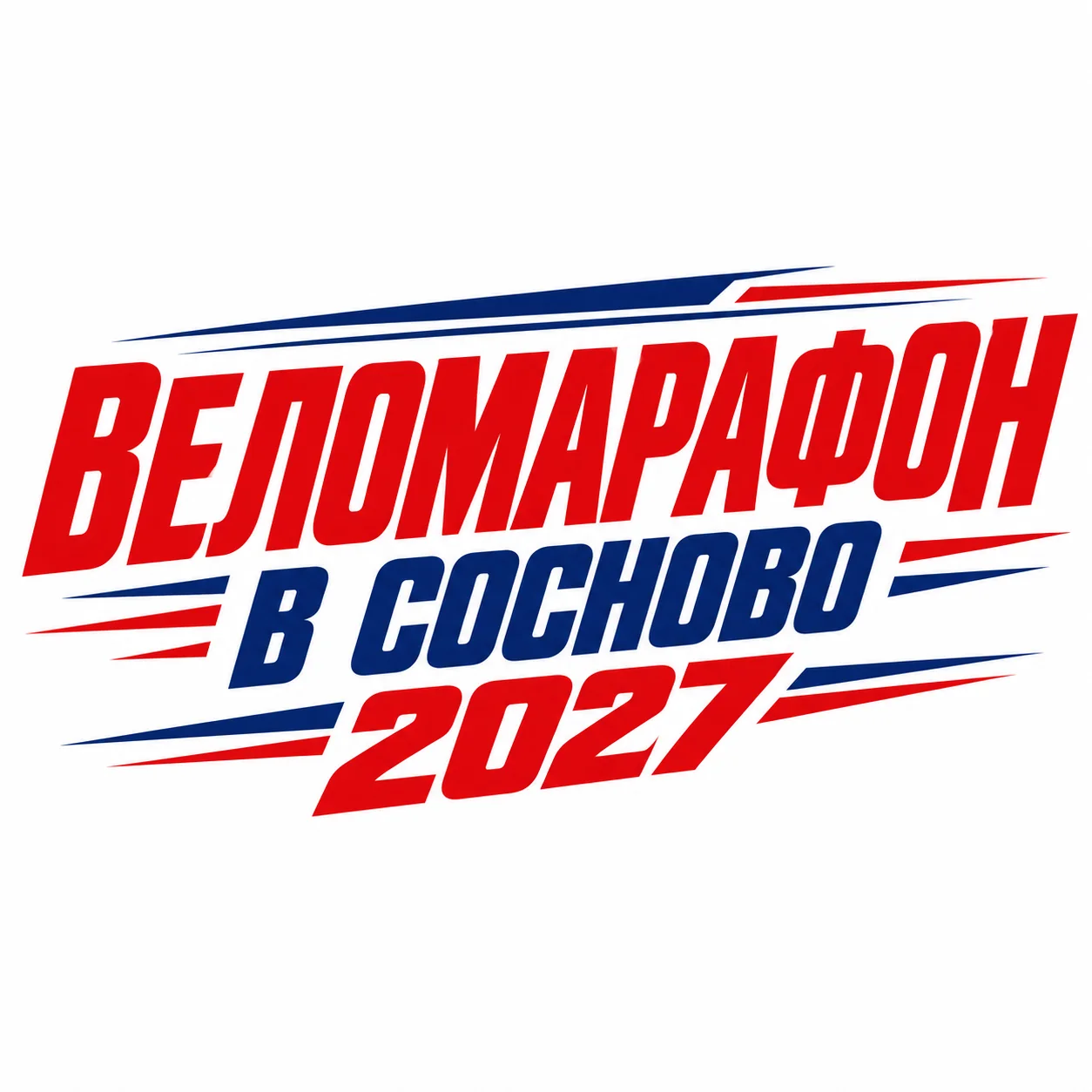 Веломарафон в Сосново