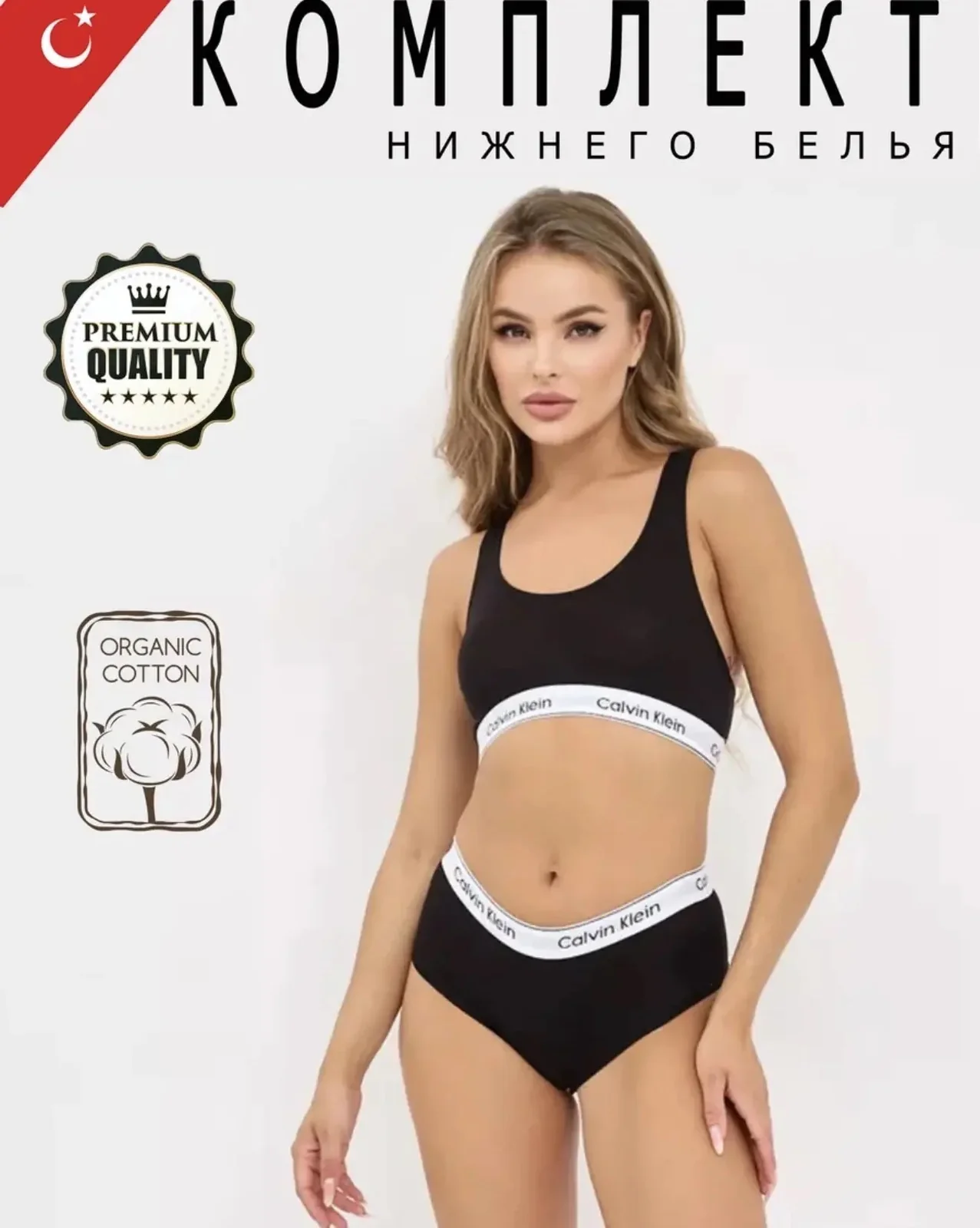 Комплект нижнего женского белья