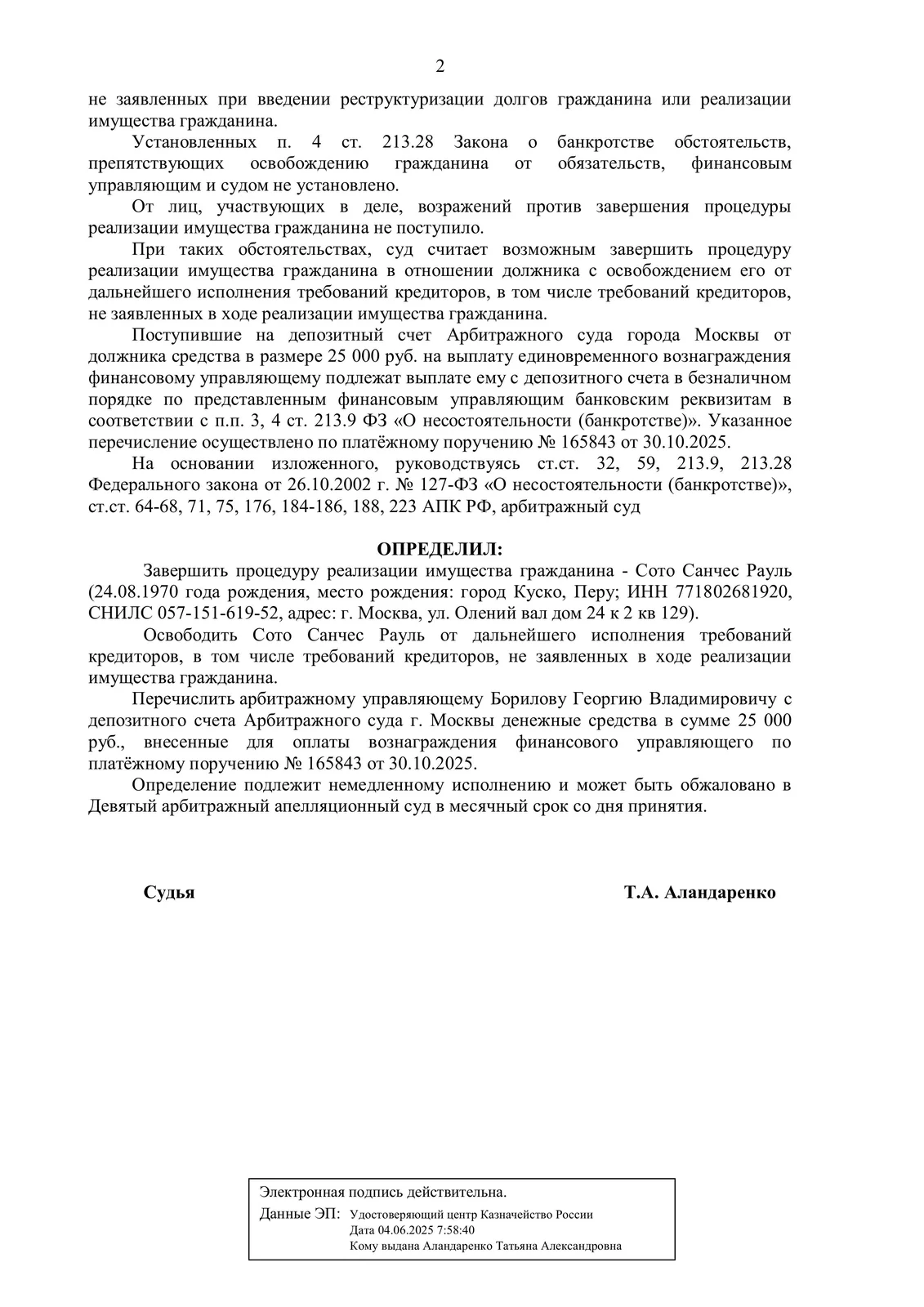 Определение суда по делу № А40-298027/25