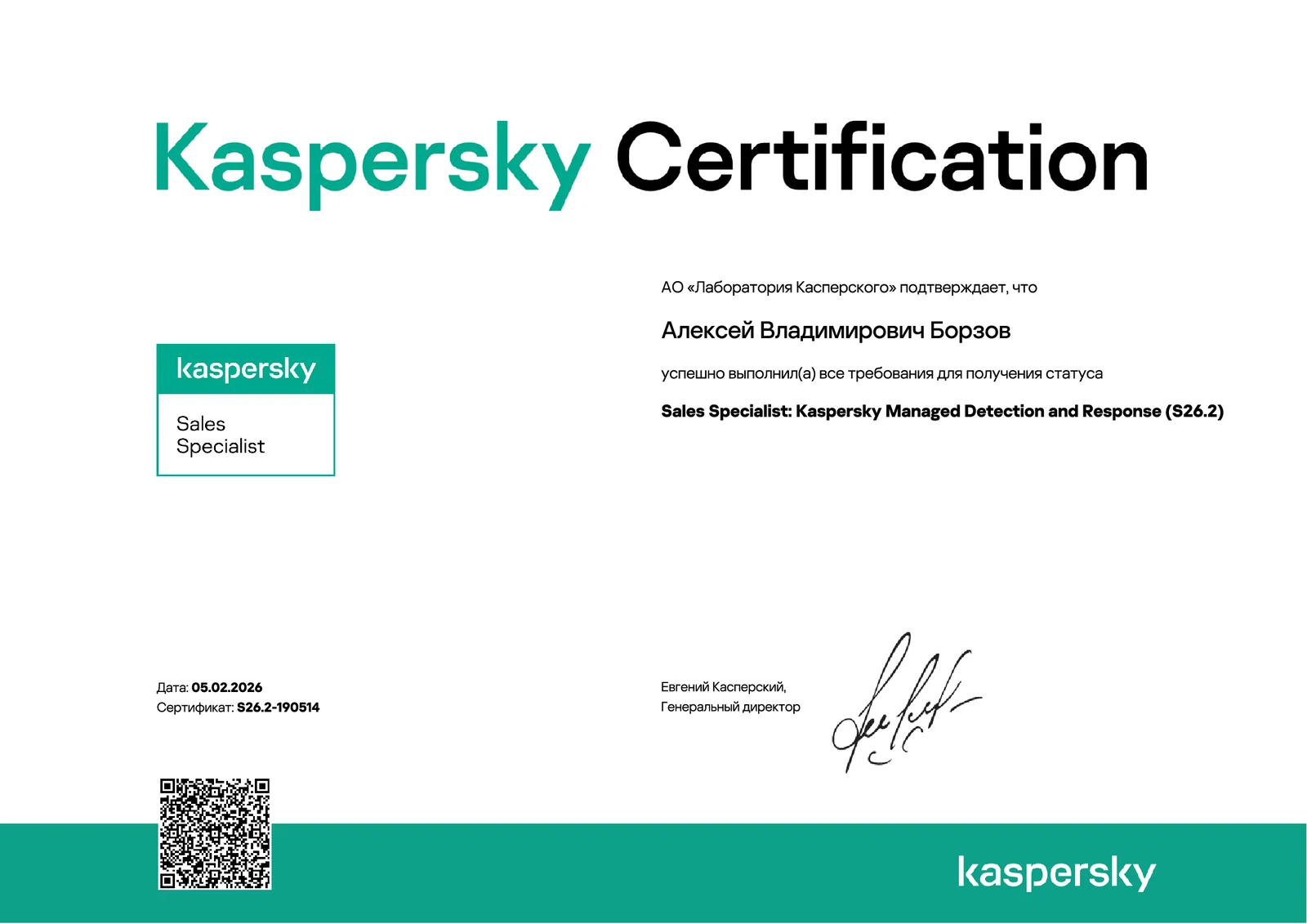 Сертификат официального партнёра Лаборатории Касперского