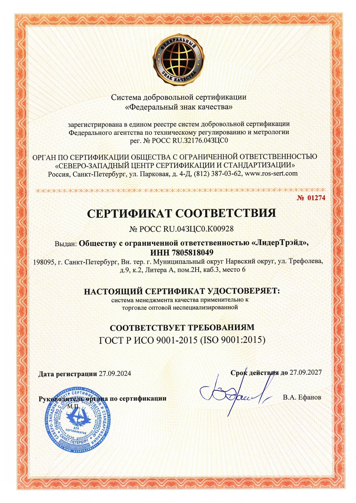 Реквизиты и информация о компании