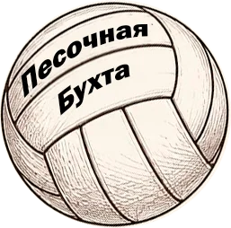 Логотип Песочная Бухта