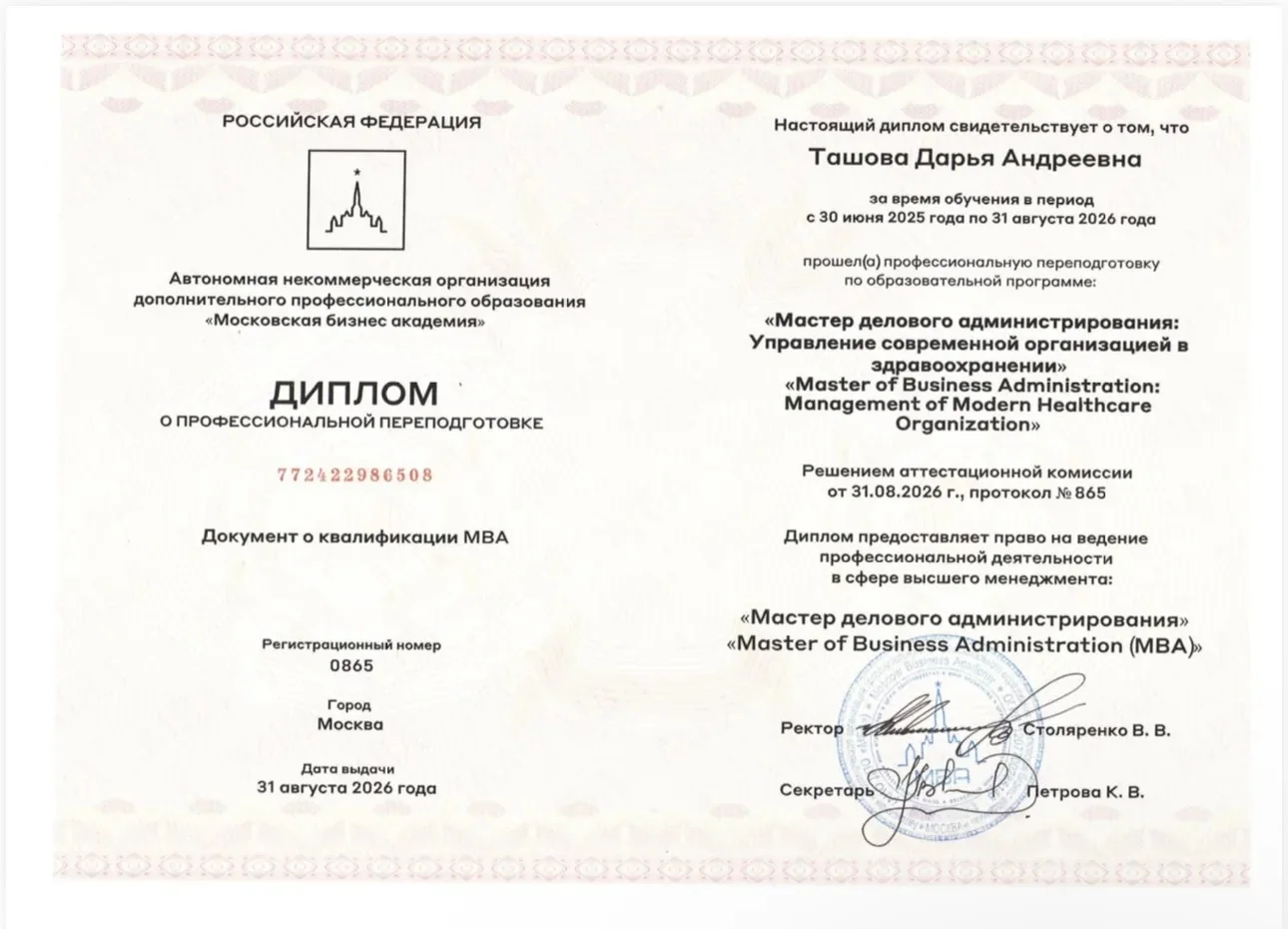 Документ о квалификации
