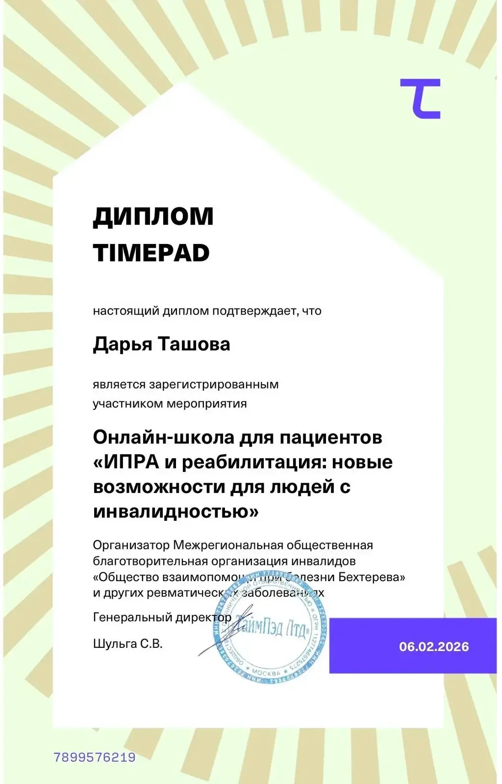 Сертификат