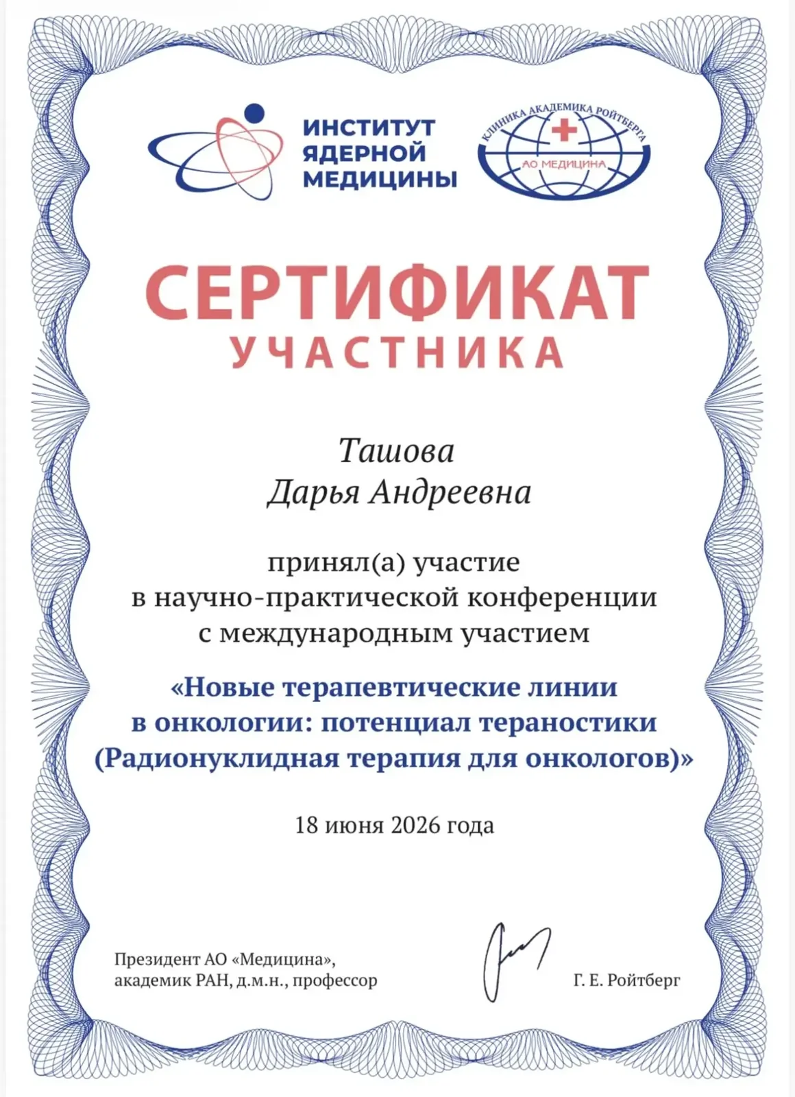 Сертификат