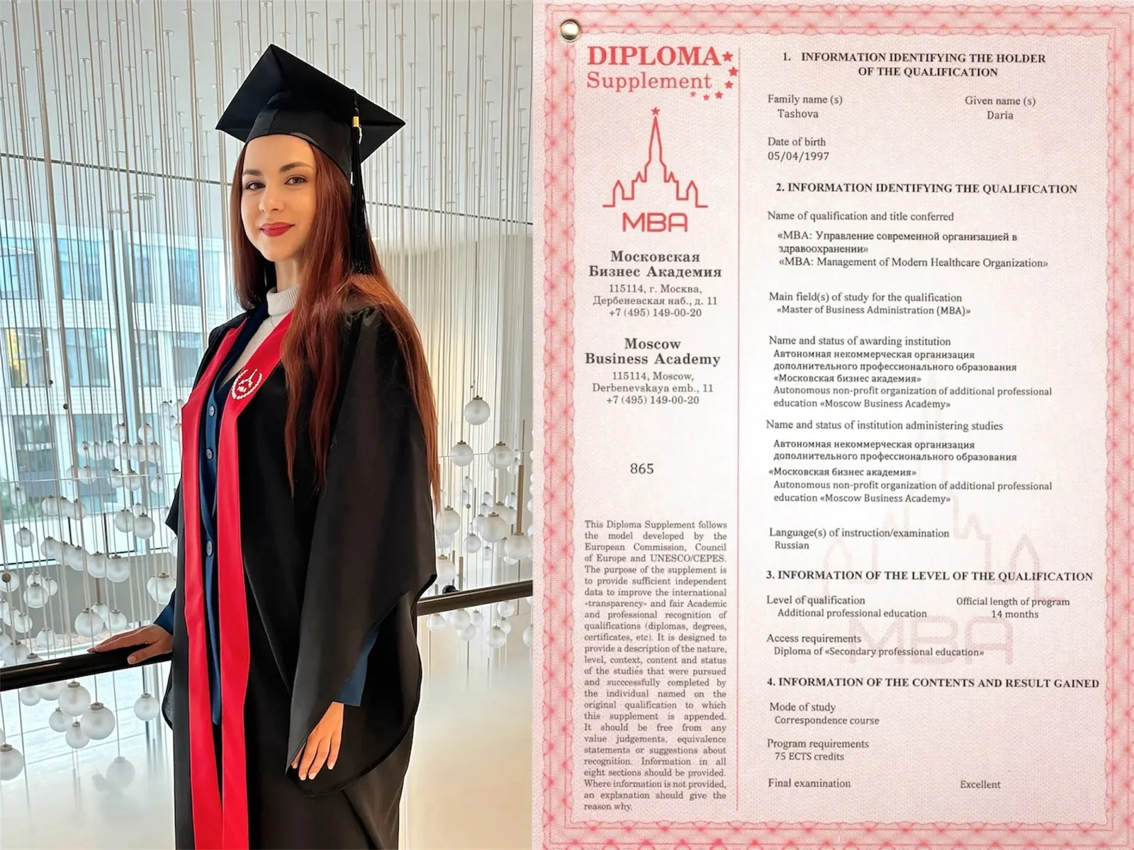Документ о квалификации