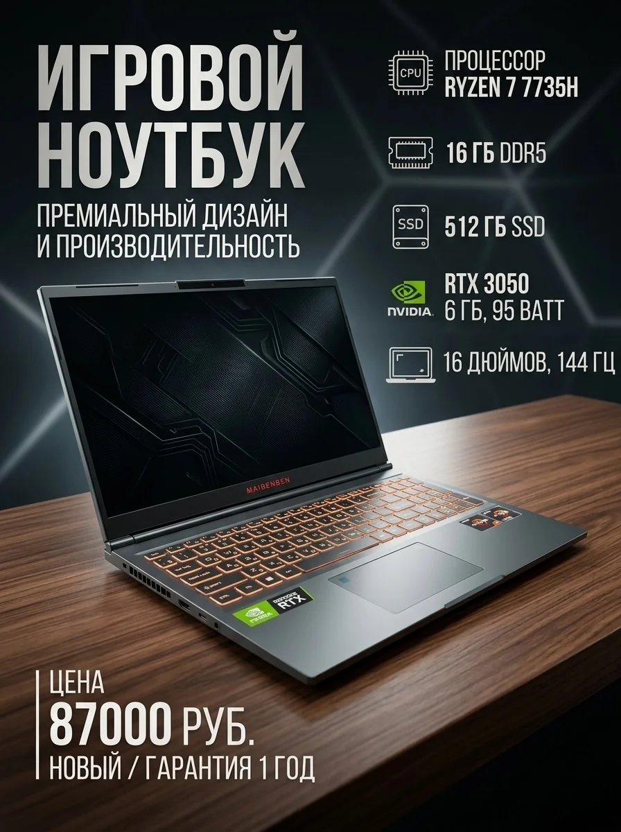 Игровой ноутбук с Ryzen 7 и RTX 3050