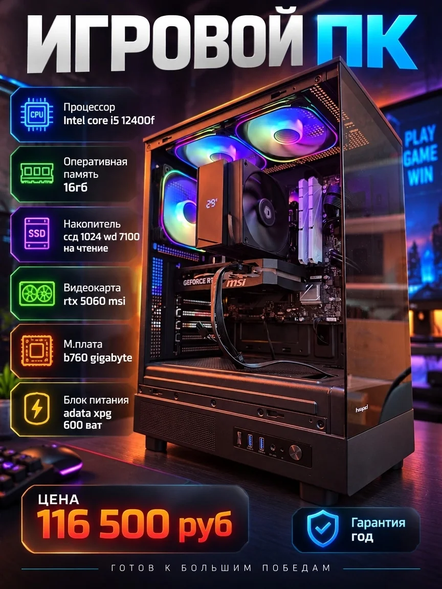 Игровой ПК с RTX 5060 MSI