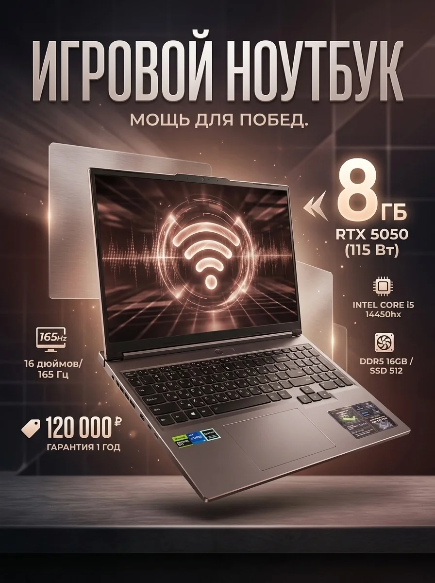 Игровой ноутбук с RTX 5050