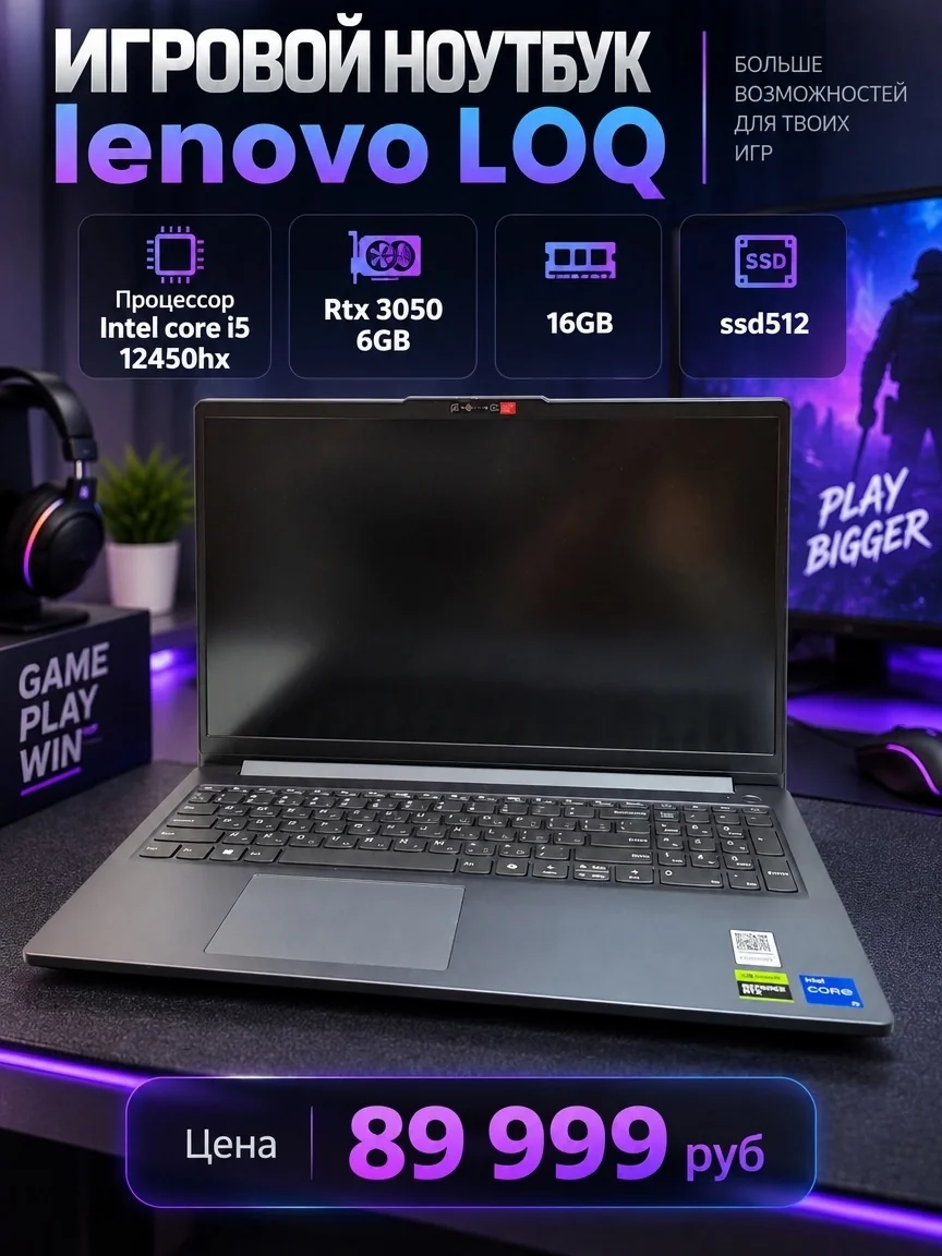Игровой ноутбук Lenovo LOQ с RTX 3050