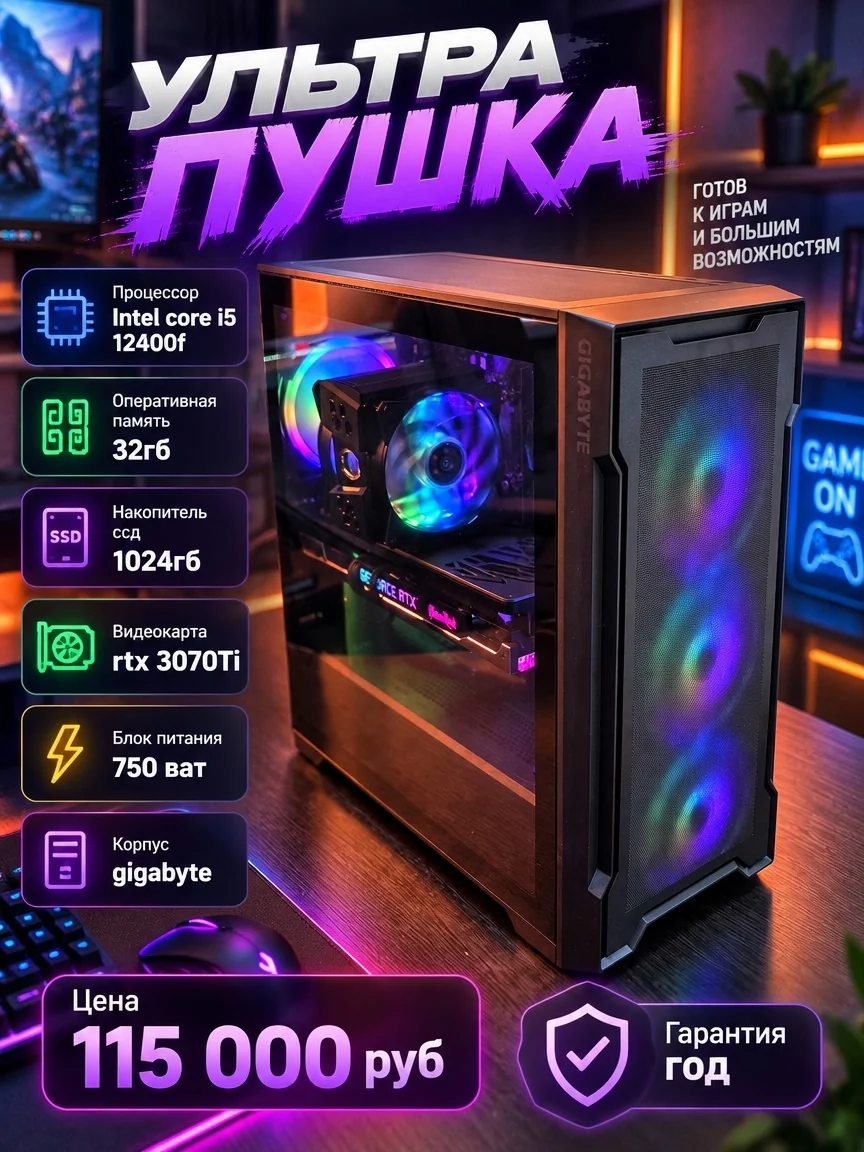 Игровой ПК Ультра пушка с RTX 3070 Ti