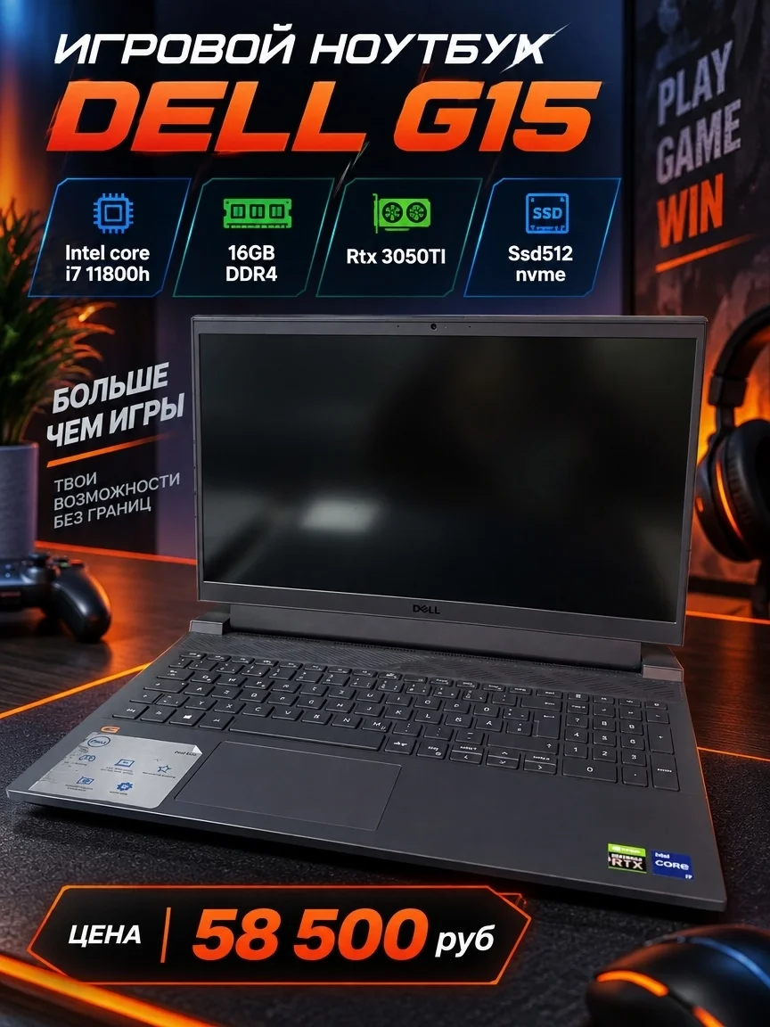 Игровой ноутбук DELL G15