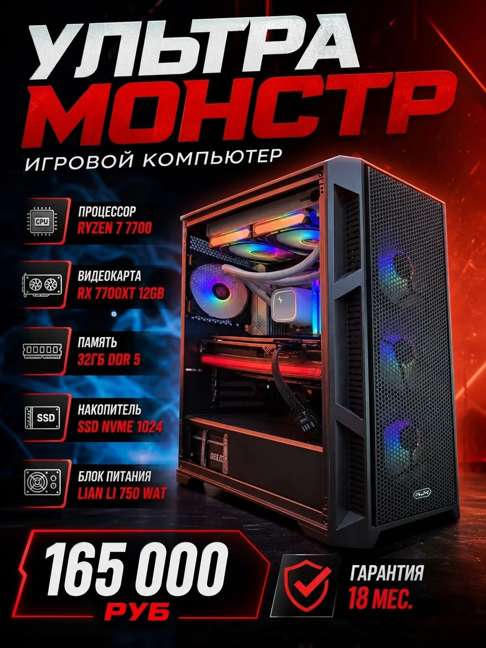 Игровой ПК Стрим Про
