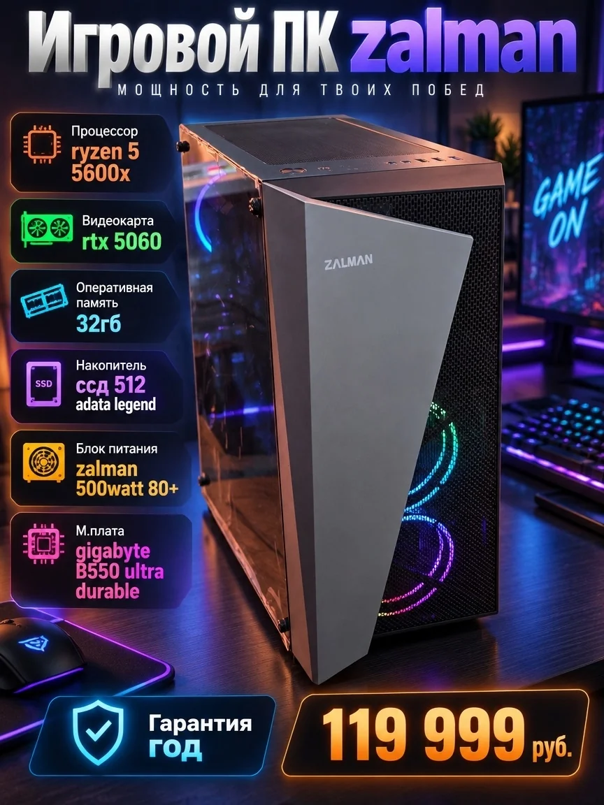 Игровой ПК Zalman с RTX 5060