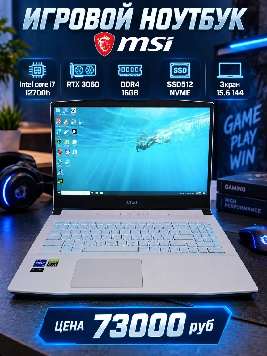 Игровой ноутбук MSI Sword
