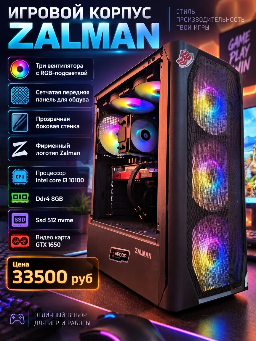 Игровой ПК на i3 10100 с GTX 1650