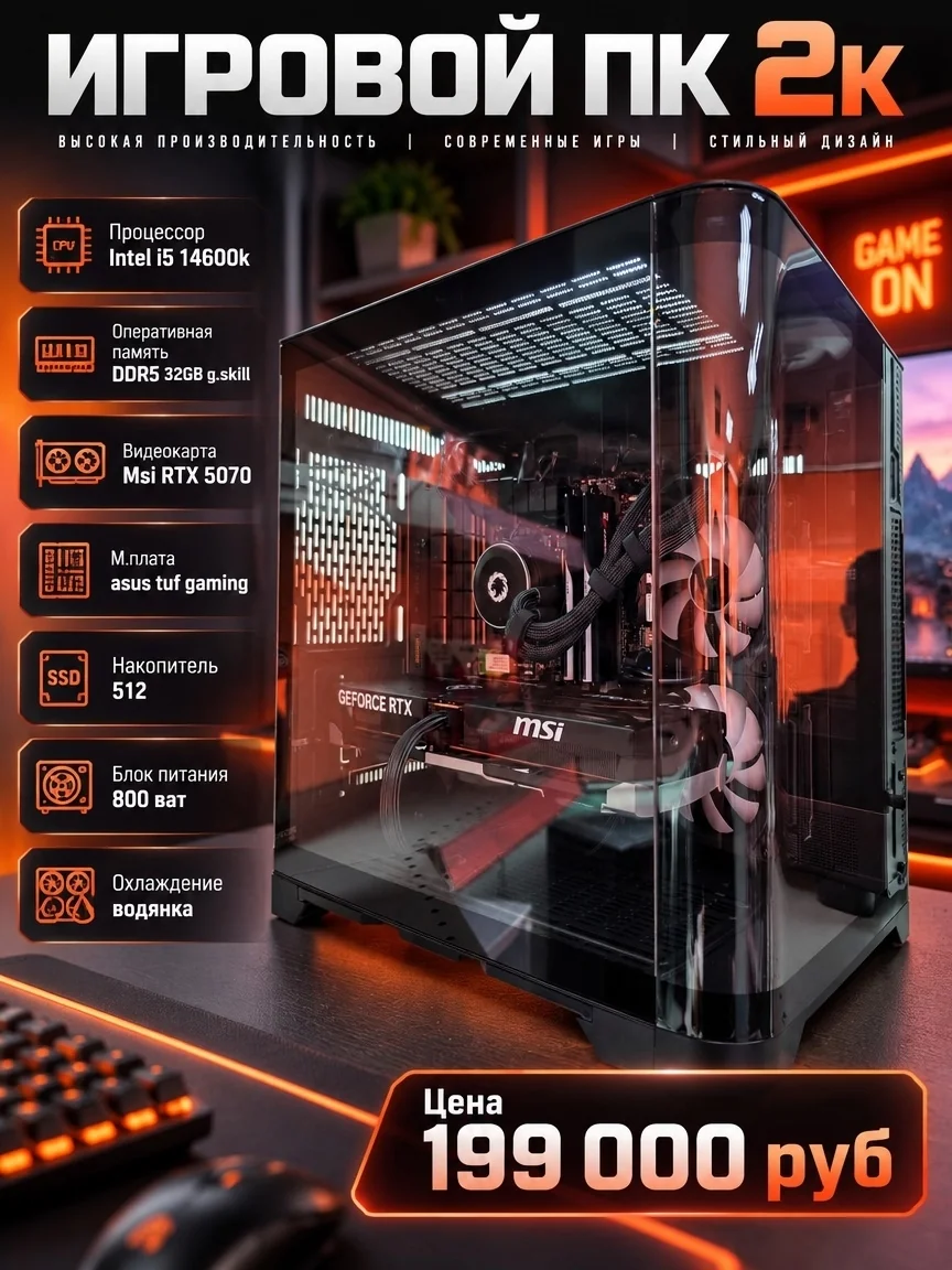 Игровой ПК 2К с RTX 5070