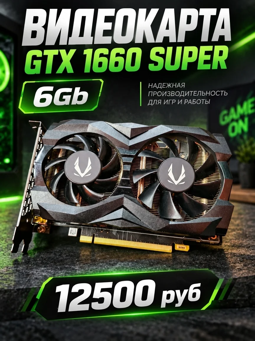 Видеокарта GTX 1660 SUPER 6GB